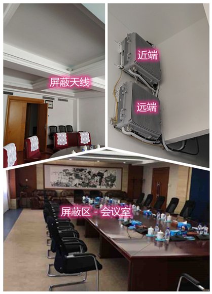  红坪镇某机关单位会议室屏蔽案例（数字信令级）